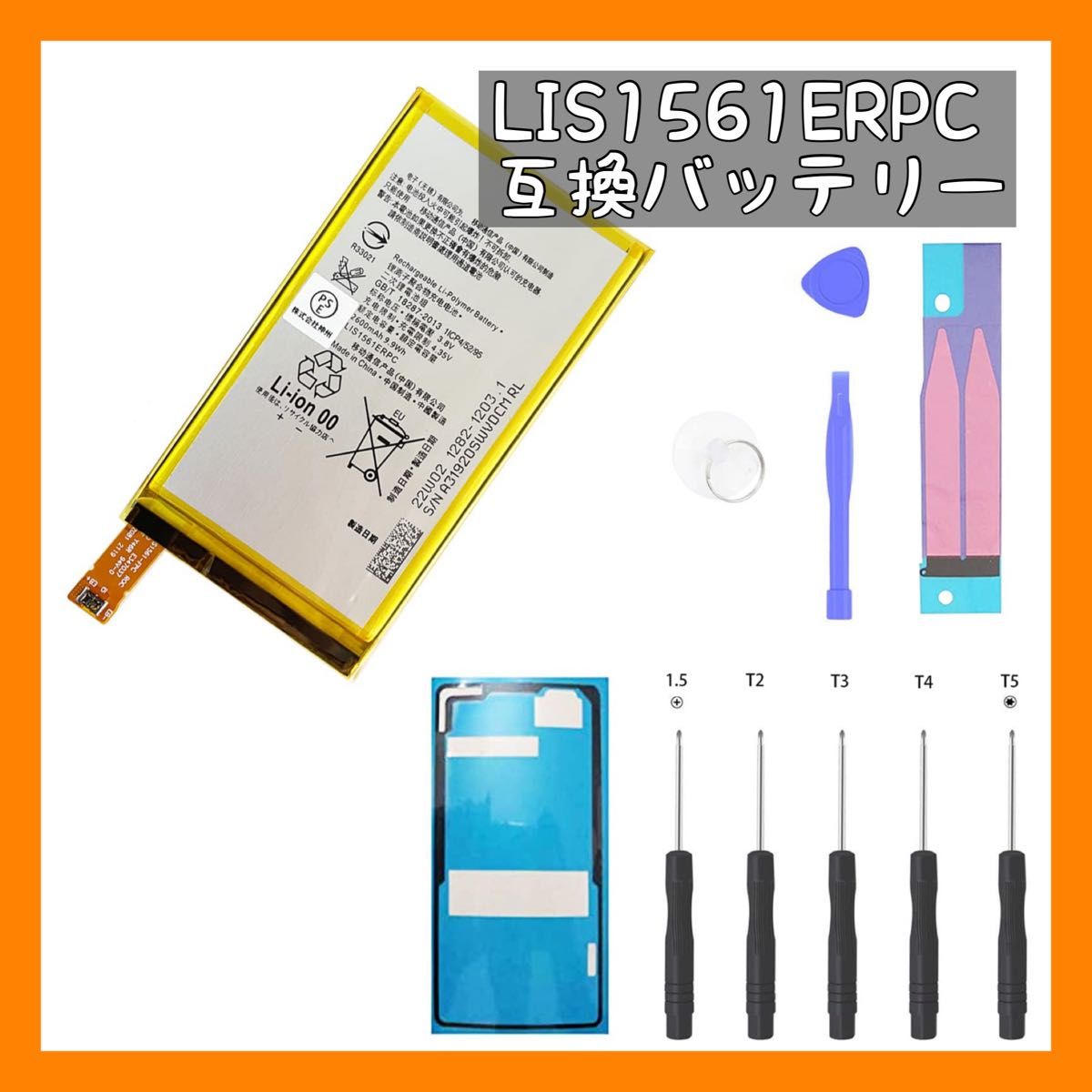  LIS1561ERPC 互換バッテリー 電池パック Xperia Z3 