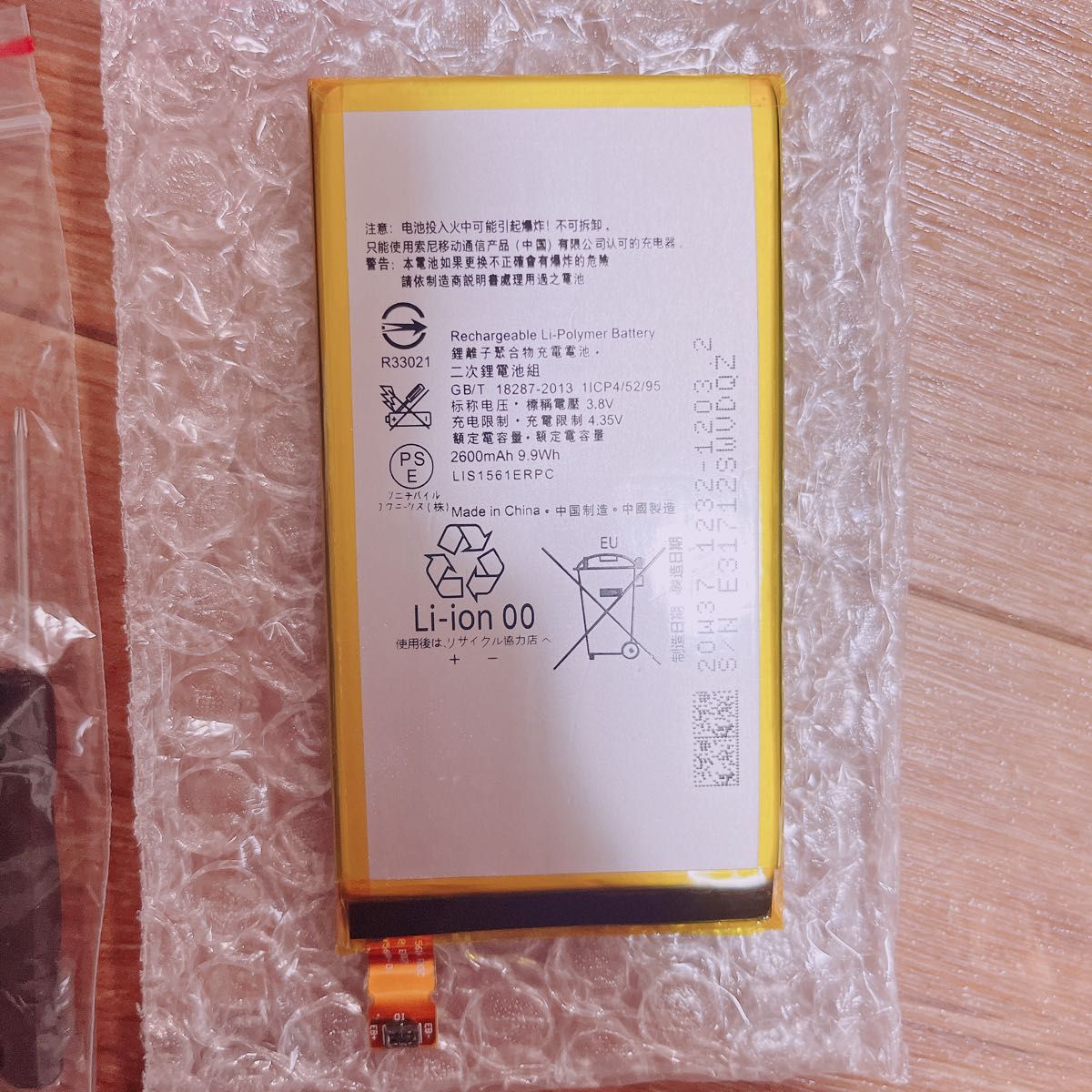  LIS1561ERPC 互換バッテリー 電池パック Xperia Z3 