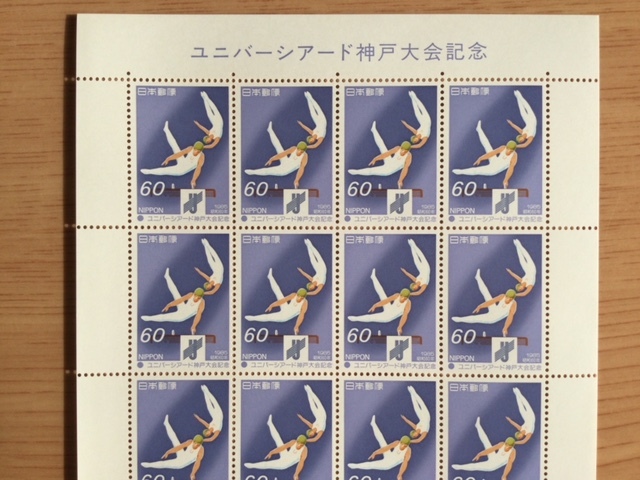 ユニバーシアード神戸大会記念 1シート(20面) 切手 未使用 1985年の画像3
