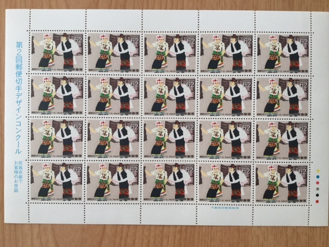 1991年 第２回郵便切手デザインコンクール 民族衣装 1シート(20面) 切手 未使用_画像1
