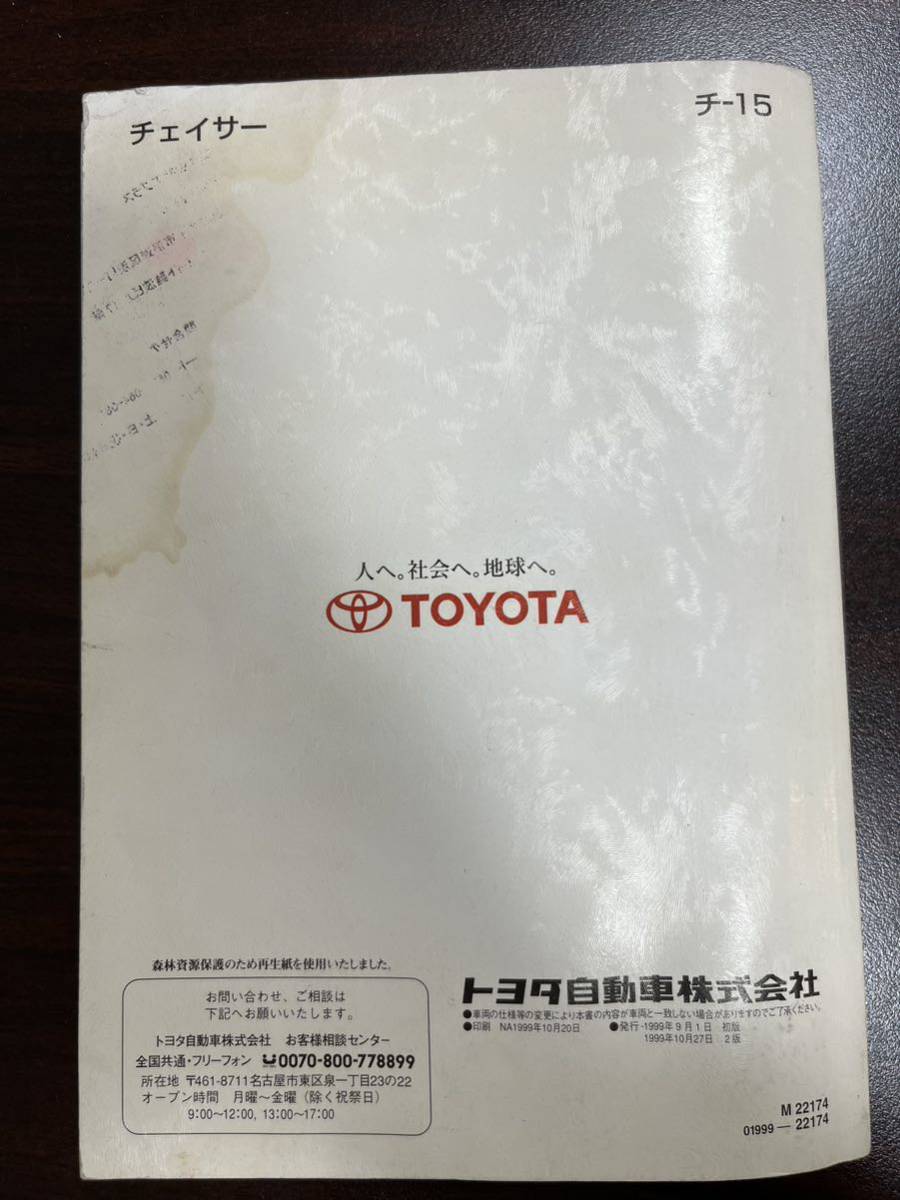 TOYOTA Chaser owner manual GX100 JZX100 2