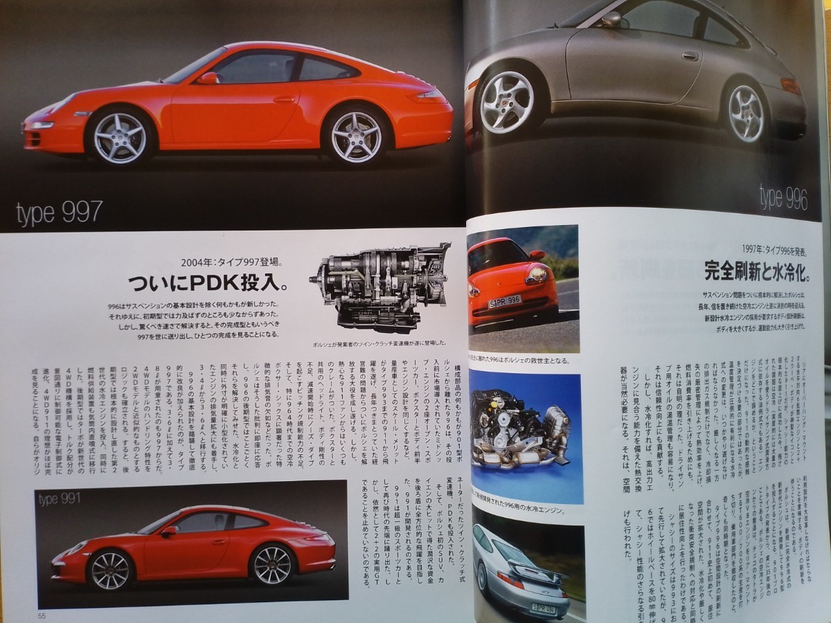 即決 エンジン保存版 ポルシェ911カレラの軌跡 ナロー 901/930/964/993/996/997/991 + 空冷ポルシェ中古車ガイド_画像5