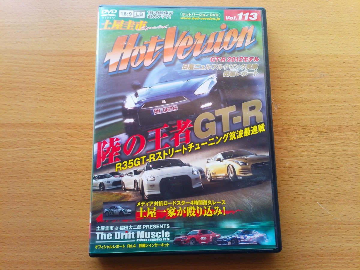 即決 Hot Version DVD 日産 R35 GT-R 2012年モデル in ニュルブルクリンク・800ps R35 タービン チューニング in 筑波サーキット_画像1