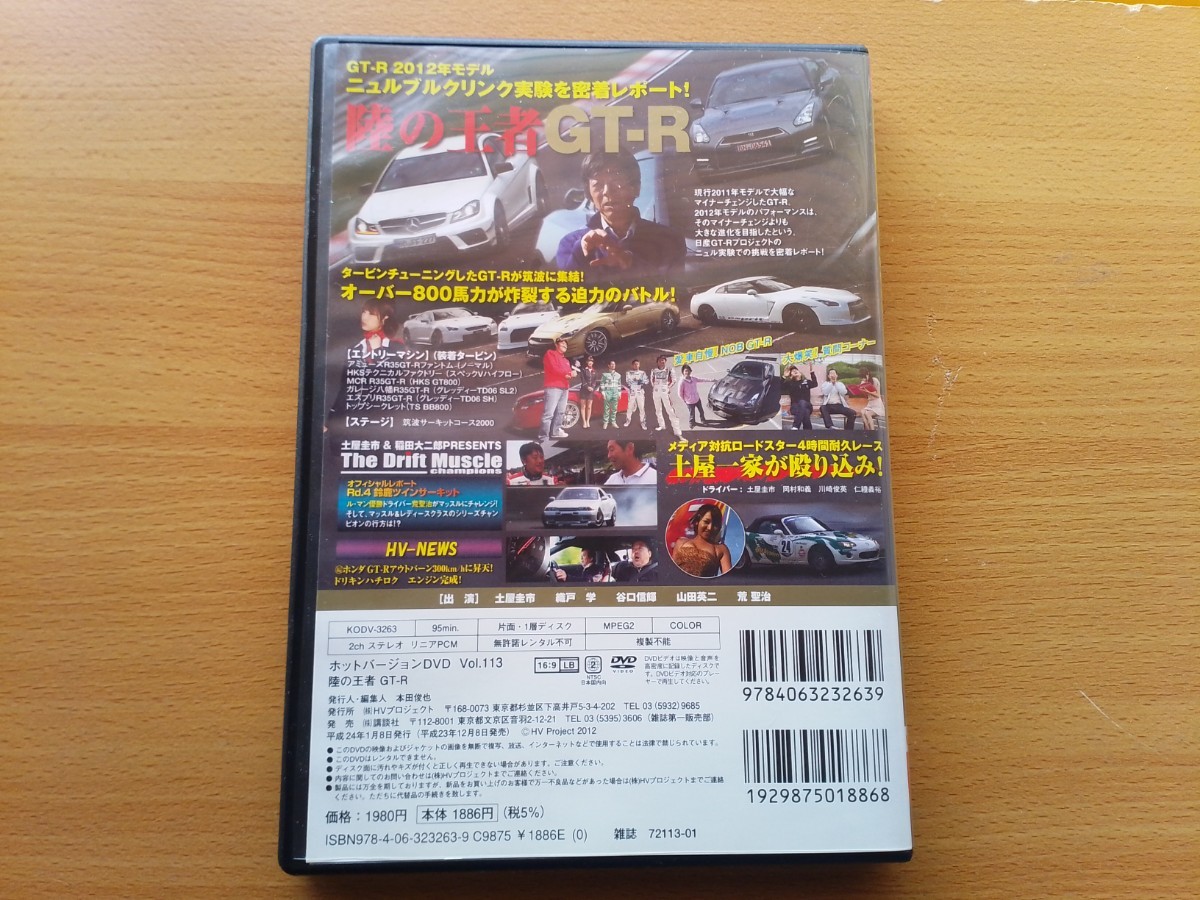 即決 Hot Version DVD 日産 R35 GT-R 2012年モデル in ニュルブルクリンク・800ps R35 タービン チューニング in 筑波サーキット_画像2