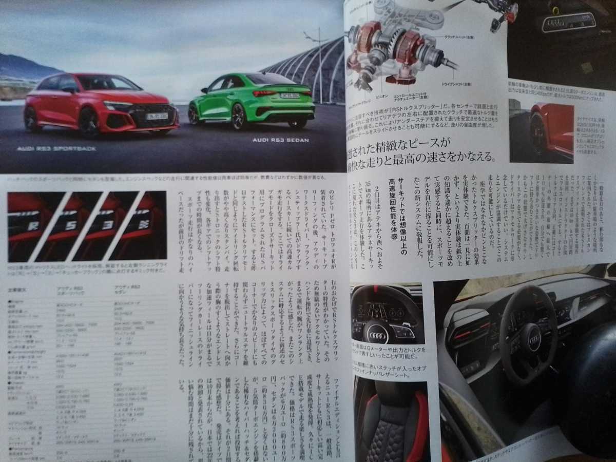 即決 モーターマガジン保存版 アウディ2021年モデル AUDI S3/RS3/Q3/Q5/A5/A3/e-tron GT × 1985年 クアトロ S1 Evo.2 RS_画像5