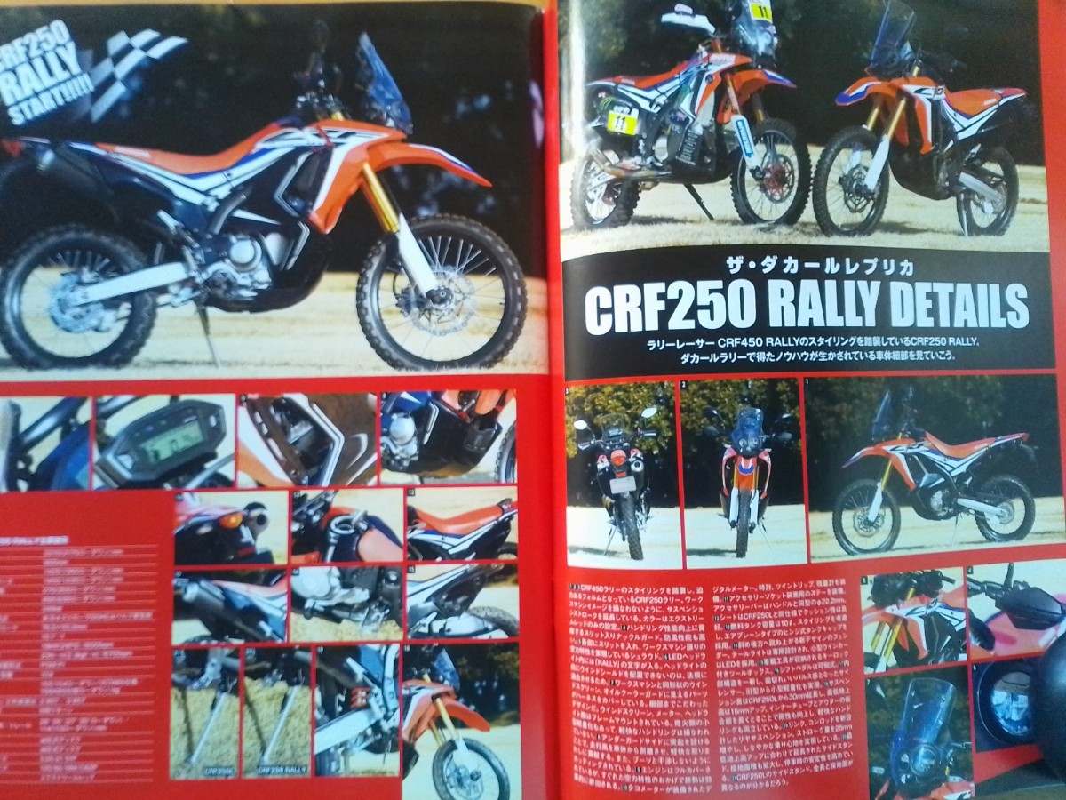 即決 ガルル保存版 ホンダCRF 2017年モデル CRF250RALLY・CRF250L・CRF450RALLY 徹底解説 + 図説 アフリカツインのエンジンをバラす全バラ_画像5