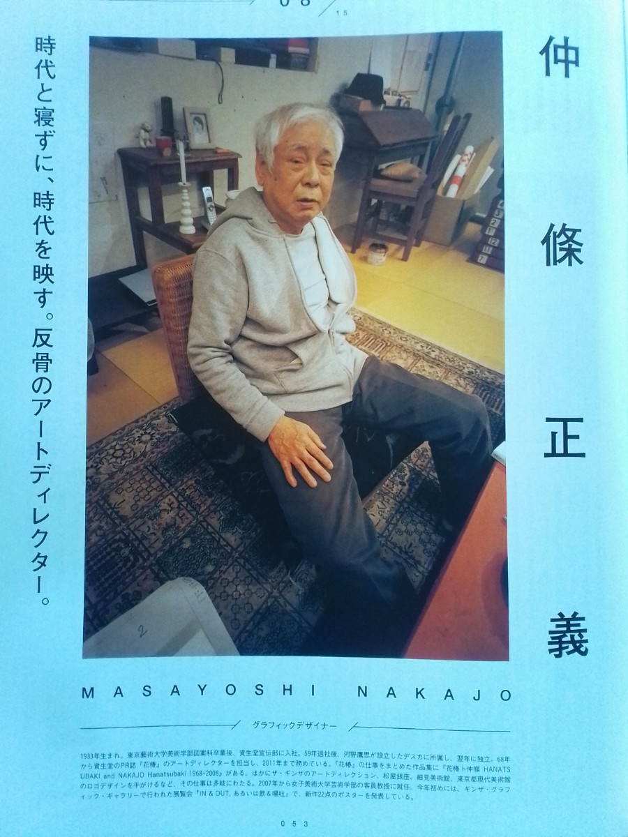 即決 ブルータス保存版 横尾忠則・冨田勲・仲條正義・加古里子が語る + 野村訓市 × 若木信吾 取材後記 対談_画像6