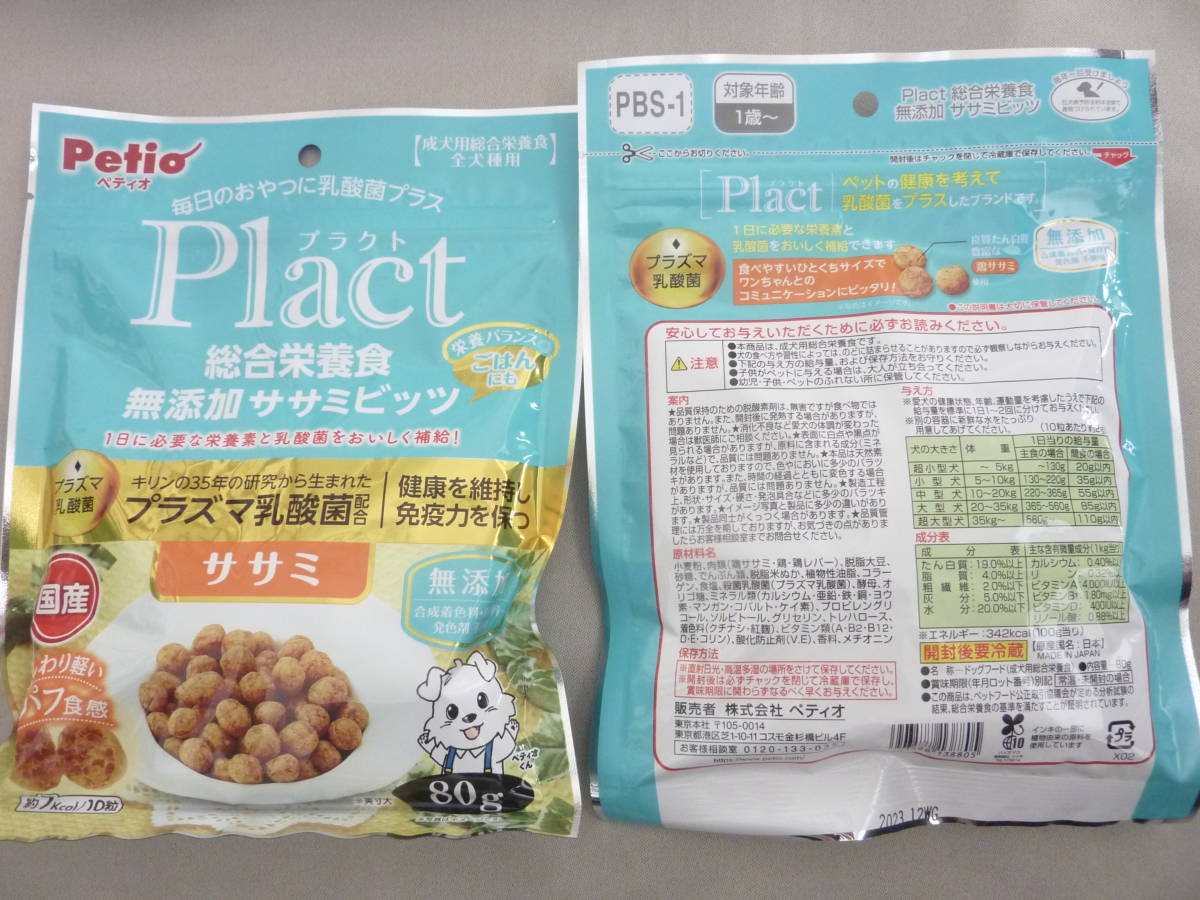 最終出品　即決　犬用　国産　ペティオ　九州ペットフード　総合栄養食＆おやつ　合計15袋_画像2