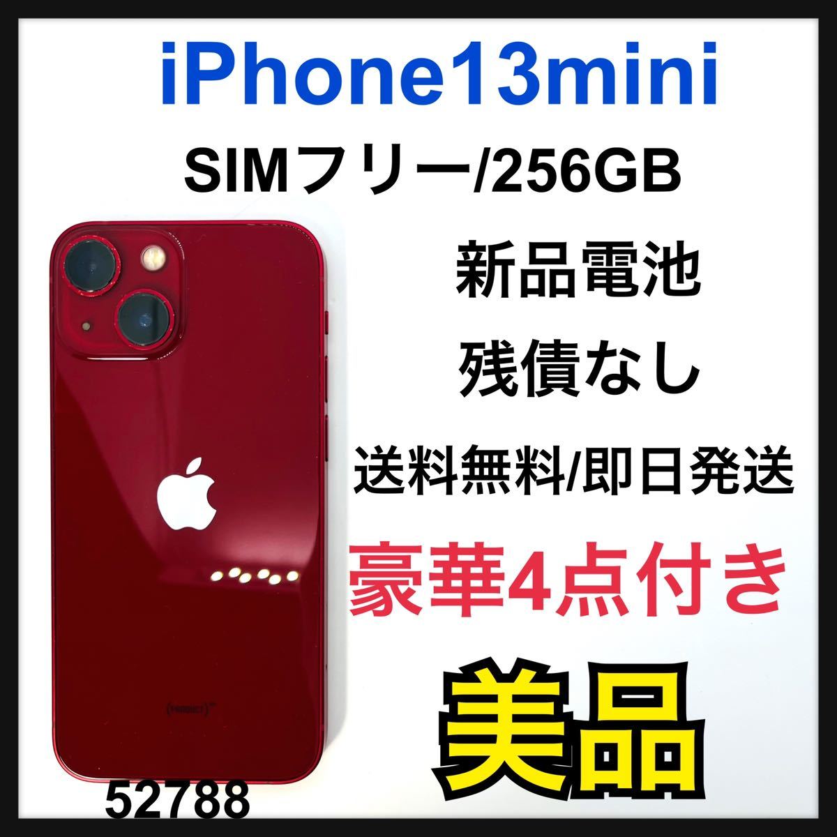 大流行中！ 美品 iPhone 13 mini 256 GB SIMフリー 本体 iPhone - www