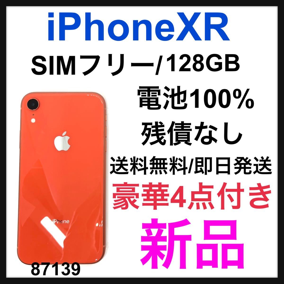 新品　iPhone XR 128 GB SIMフリー　コーラル　本体_画像1