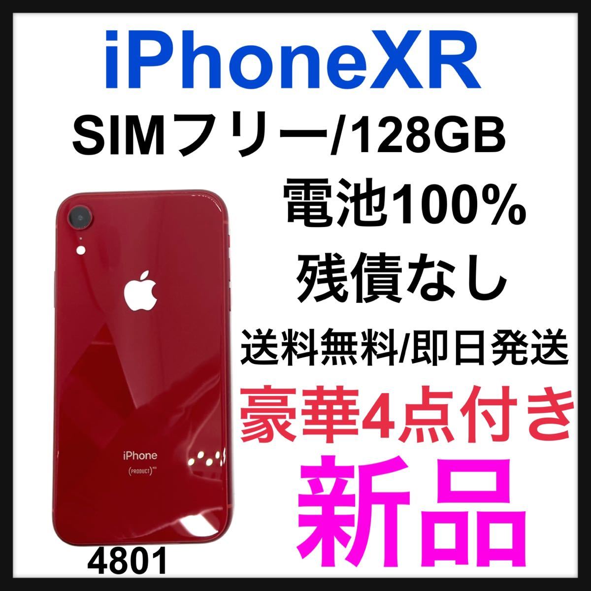 新品　iPhone XR レッド 128 GB SIMフリー　本体_画像1