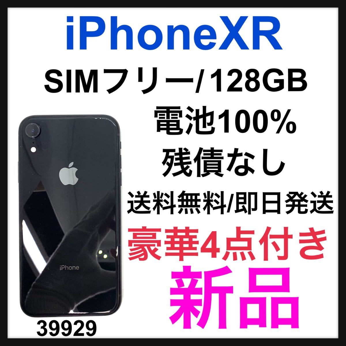 大特価!! 新品　iPhone XR SIMフリー　本体 GB 128 Black iPhone