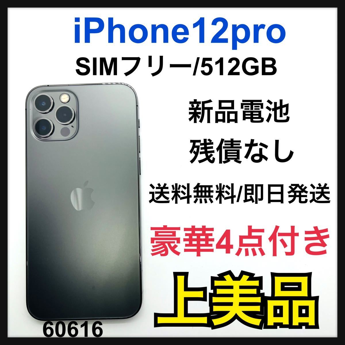 A iPhone 12 pro グラファイト 512 GB SIMフリー｜Yahoo!フリマ（旧