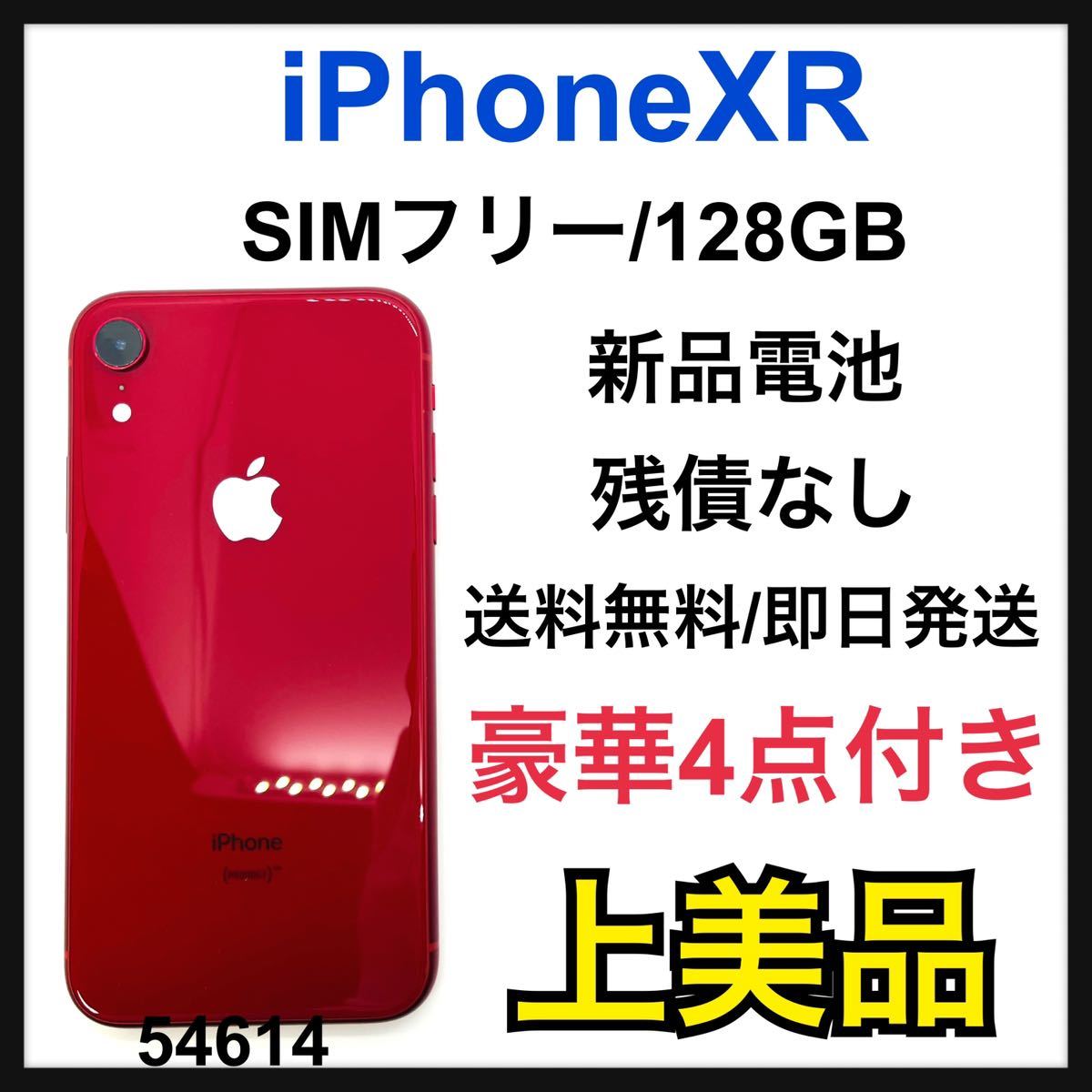 A 新品電池 iPhone XR レッド 128 GB SIMフリー 本体｜Yahoo!フリマ