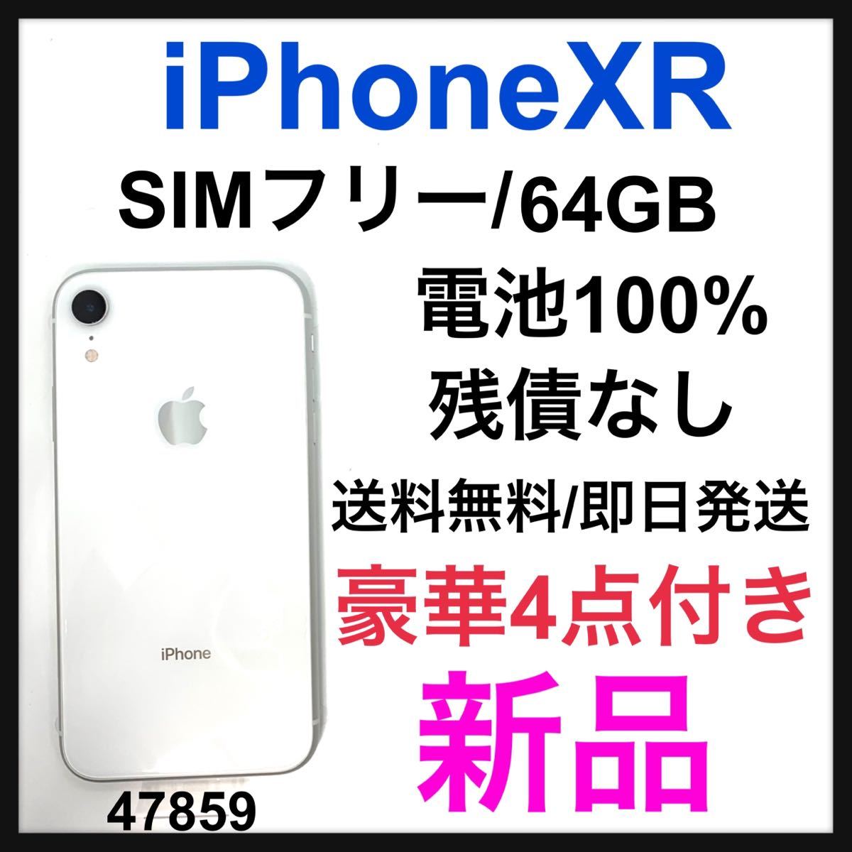 新品 iPhone XR White 64 GB SIMフリー 本体｜Yahoo!フリマ（旧PayPay