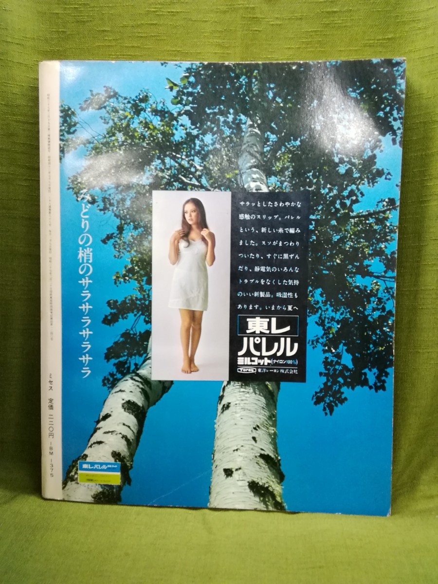 g_t ｐ154【昭和レトロ】ミセス雑誌 1968年(昭和43年)7 月号 . 婦人雑誌・ 奥様用雑誌・ミセス 中古の品物です。_画像2