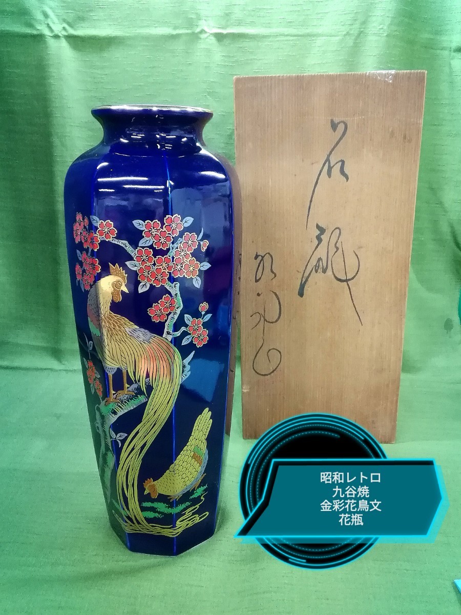 g_t P186 昭和レトロ 新古品 九谷焼明陶窯 豪華 金彩 手描き 花鳥図花瓶 (口径6.5cmcm/高さ27cm) 飾り花瓶でも十分豪華な品物です。_画像1