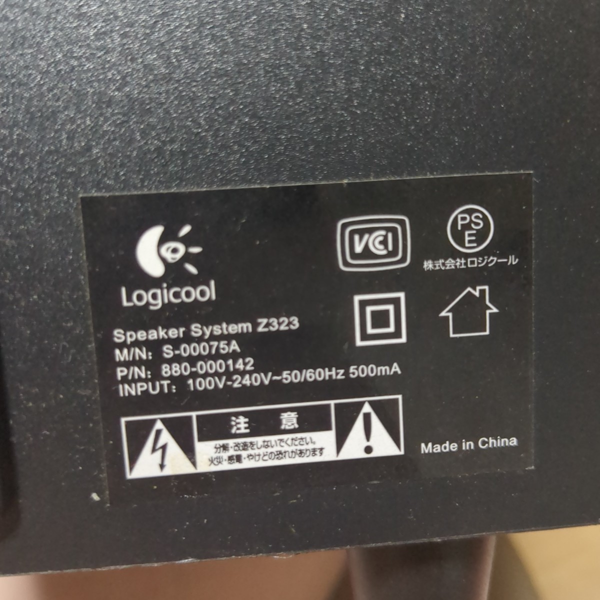 LOGICOOL　(ロジクール) 　スピーカーシステム　2.1ch　PCスピーカー　Z323_画像2