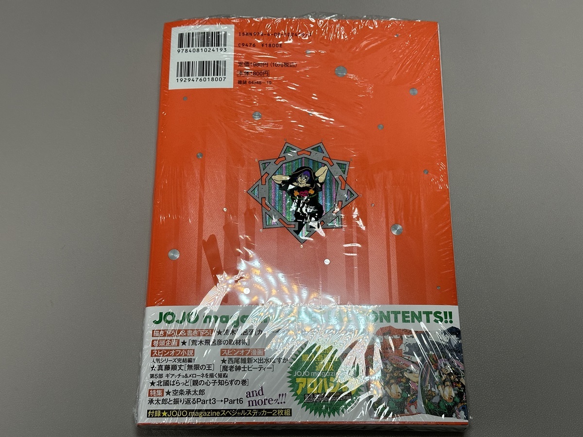 ★☆未開封新品！JOJO magazine 2023 WINTER☆★_画像2