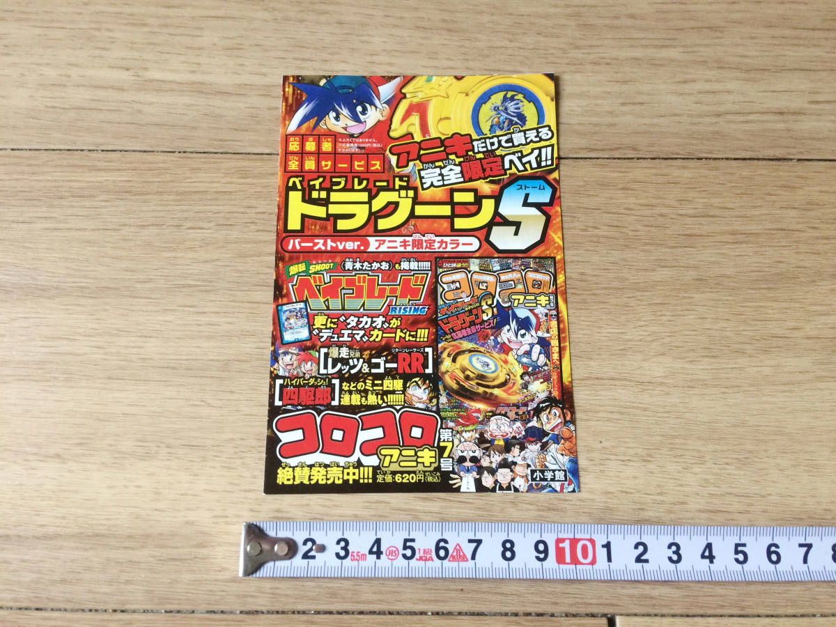 ヤフオク コロコロコミック コロコロアニキ チラシ 送料最