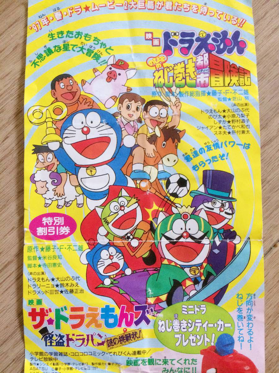 ヤフオク ドラえもん のび太のねじ巻き都市冒険記 劇場版