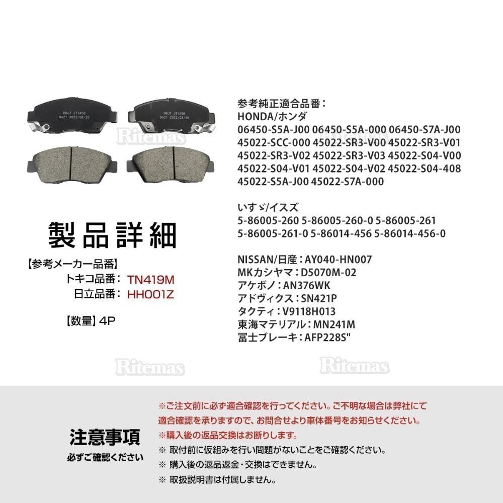 フロント ブレーキパッド ホンダ フィット GE6 GE7 GE8 GE9 フロント用 ディスクパッド 左右set 4枚 H19/10 45022-S7A-000 06450-S5A-J00_画像4