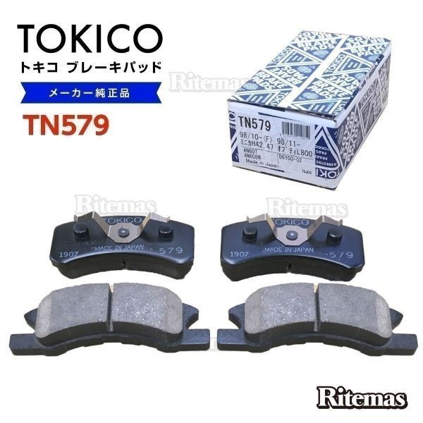 TOKICO トキコ ブレーキパッド TN579 日産 クリッパーリオ U71W U72W フロント用 ディスクパッド 左右set 4枚 H19/6 H24/1_TN579-R-28