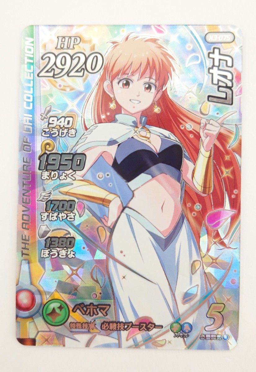 極美品】 ドラゴンクエスト ダイの大冒険 クロスブレイド 極美品】 ドラゴンクエスト ダイの大冒険 クロスブレイド