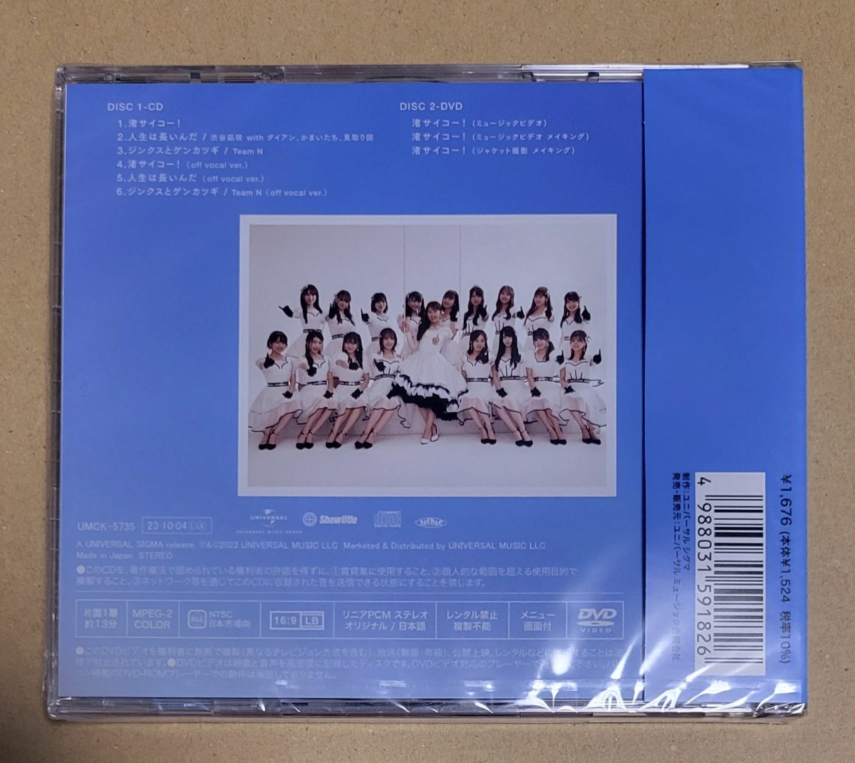 新品 NMB48 渚サイコー！ 通常盤 タイプA CD+DVD 未開封　_画像2