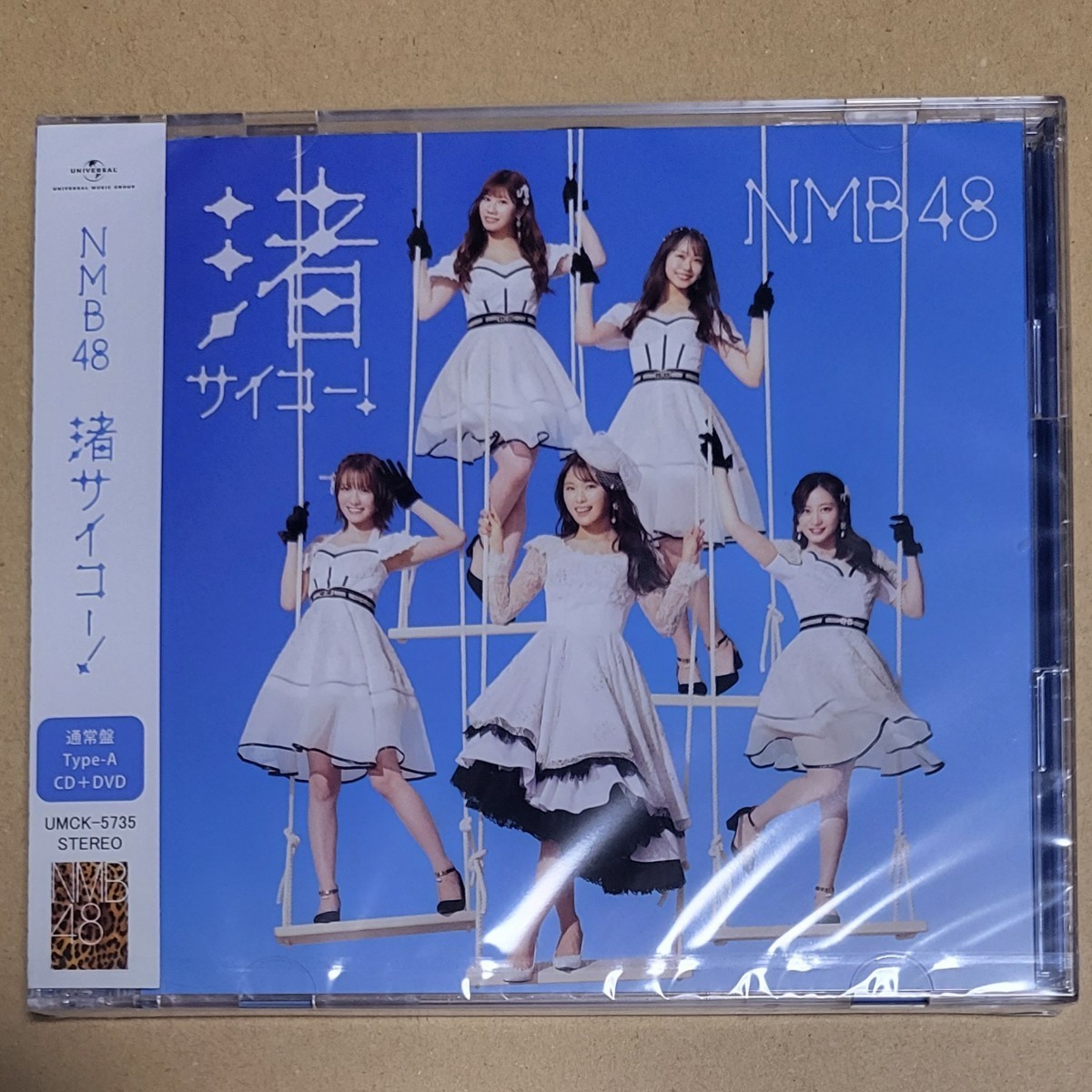 新品 NMB48 渚サイコー！ 通常盤 タイプA CD+DVD 未開封　_画像1