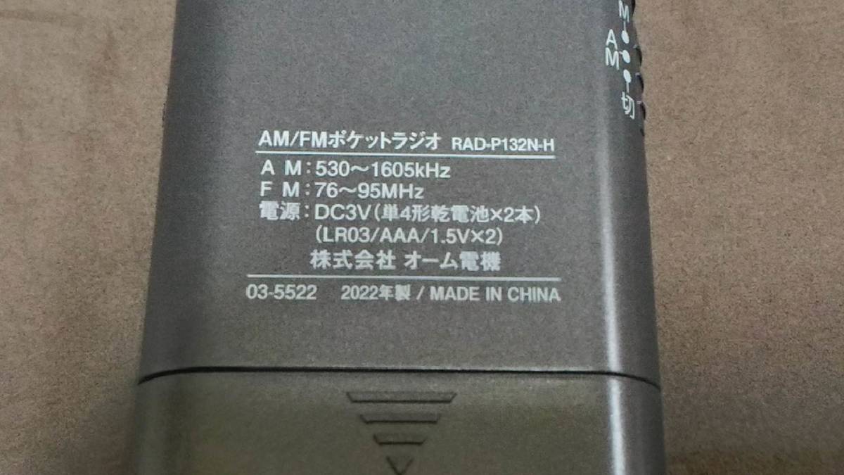 AudioComm オーム電機 FM/AMポケットラジオ RAD-P132N-H 送込即決_画像3