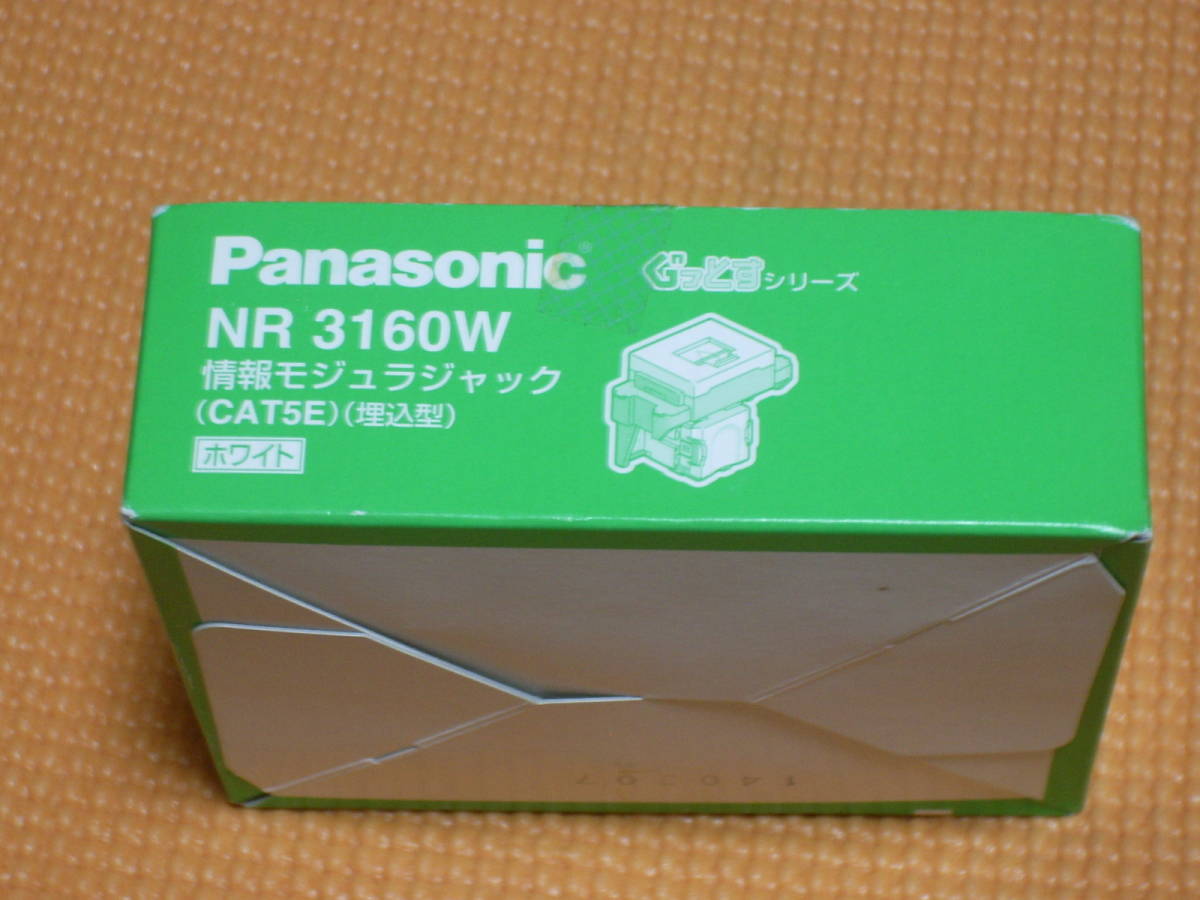 パナソニック NR3160W 10個 ぐっとすシリーズ 情報モジュラジャック CAT5E 埋込型_画像4