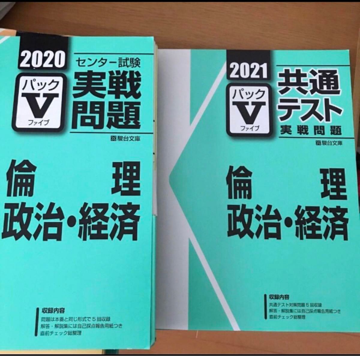 大学問題　共通テスト　6冊　大学受験役立つ　問題集　センター試験　生物　倫理　地学　世界史　駿台予備校　