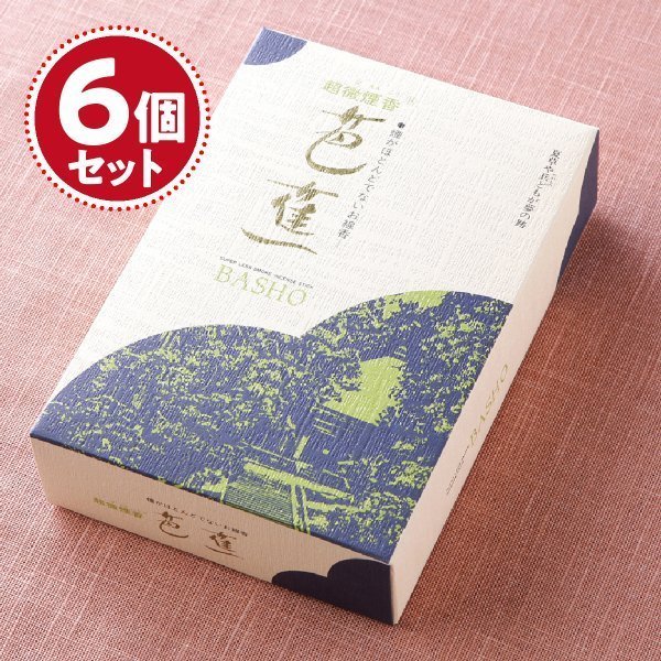 【お香・線香/誠寿堂】芭蕉(大)×6個セット