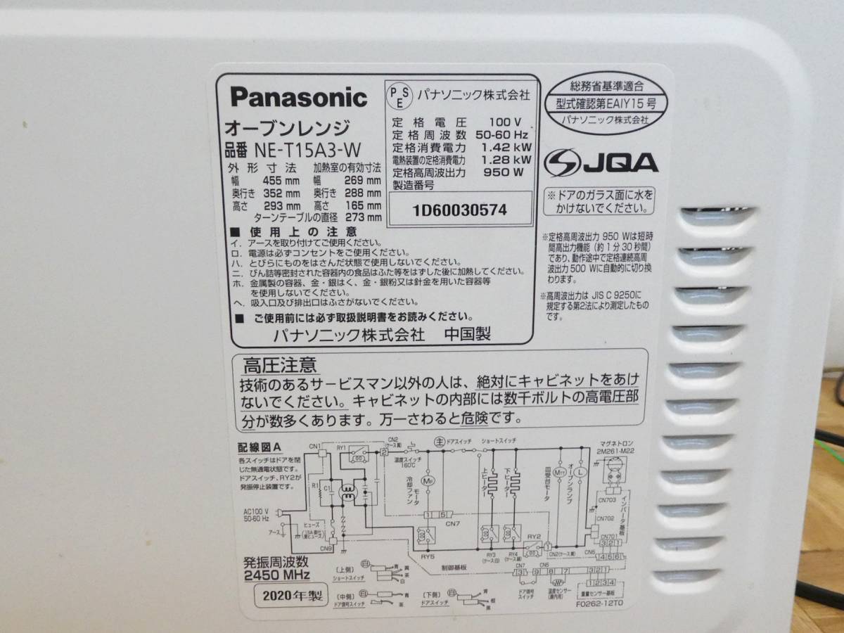 P594【手渡しOK】2020年製　950W　オーブンレンジ　パナソニック　エレック NE-T15A3-W　中古　/10_画像6