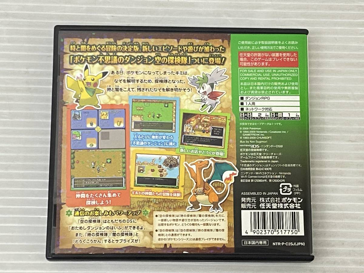 ニンテンドーDSソフト ポケモン不思議のダンジョン 空の探検隊 [Nintendo DS] 中古品 synds069958_画像2