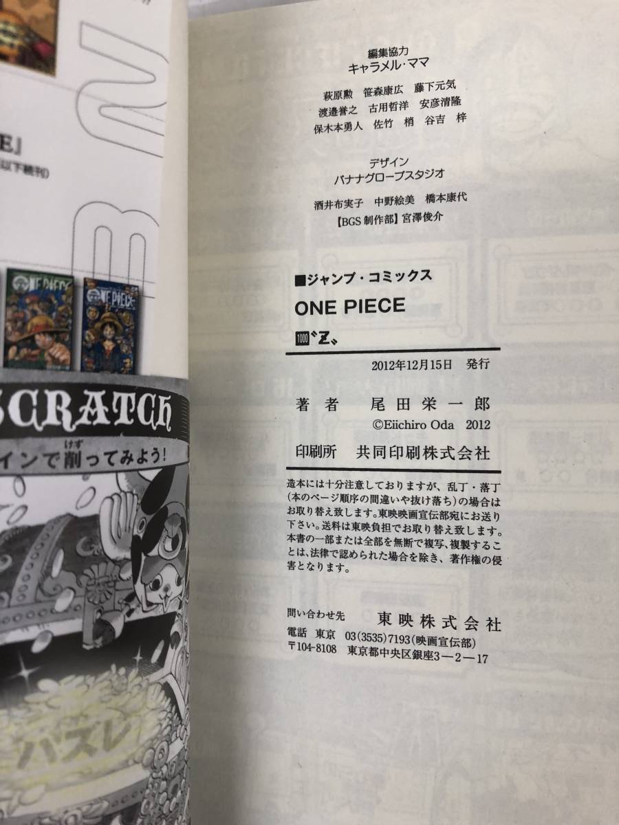 ONE PIECE FILM RED 特典 巻七七七・巻千ｚ・巻零　3冊セット 中古品 sybcset069361_画像6