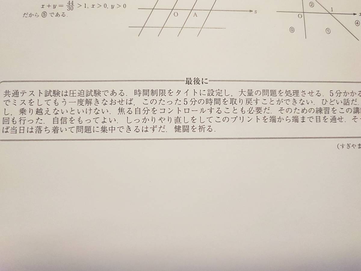 駿台 最新版22年冬期 杉山義明先生 満点への共通テスト数学 駿台 最新版22年冬期 杉山義明先生 満点への共通テスト数学