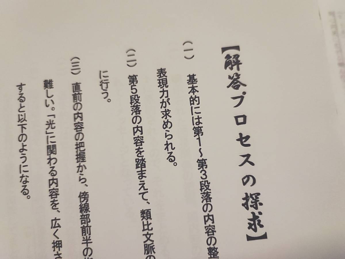 東進　東大特進クラス　林修先生　通期　東大現代文　講義・解説プリントフルセット　駿台　鉄緑会　河合塾 Z会 京大　医学部　SEG