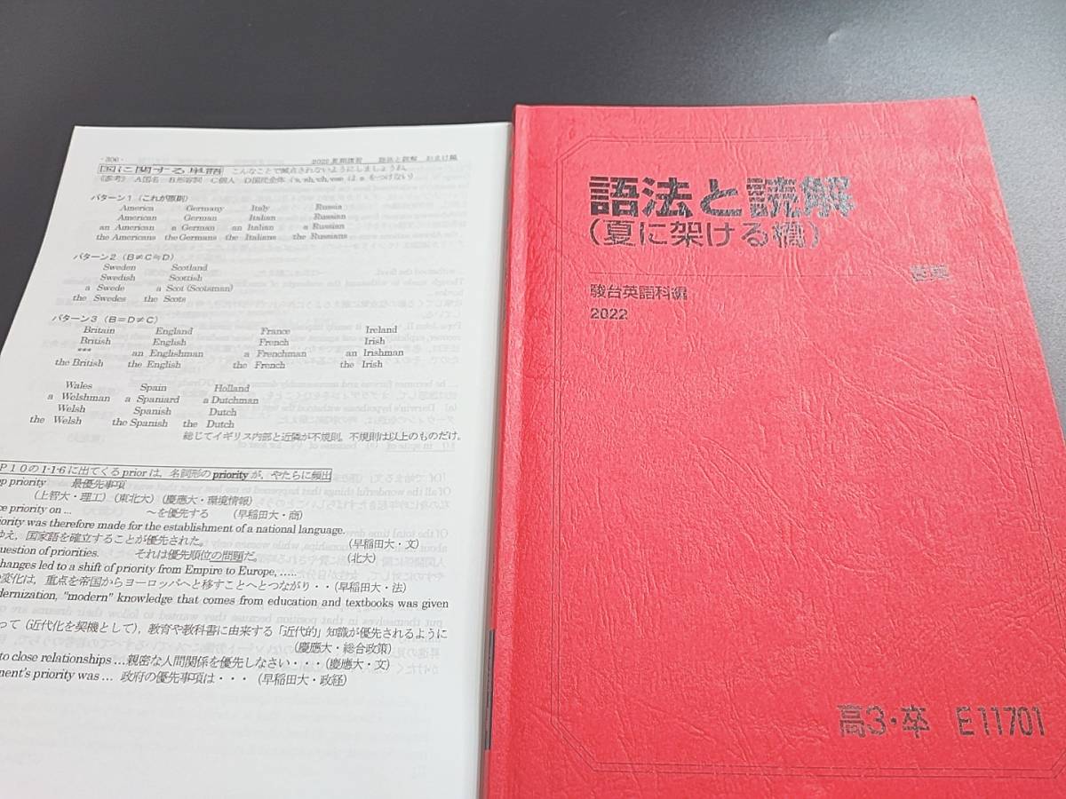 駿台 大島先生 22年夏期 語法と読解(夏に架ける橋) テキスト 駿台 大島先生 22年夏期 語法と読解(夏に架ける橋) テキスト