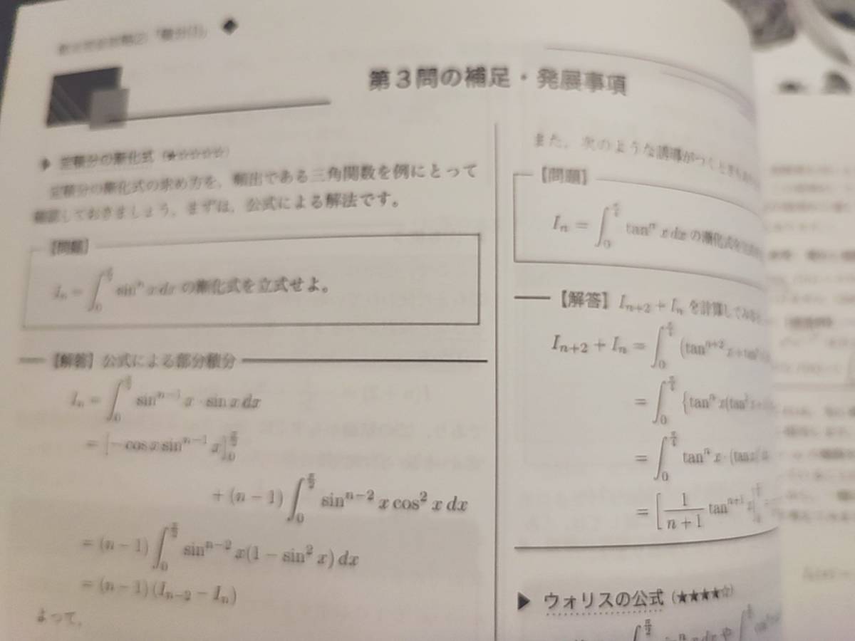 22年度最新版　鉄緑会　高３数学SA　数Ⅲ完全攻略集全セット　上位クラス　入試数学演習　森嶋先生　駿台　河合塾　東進　Z会　数学