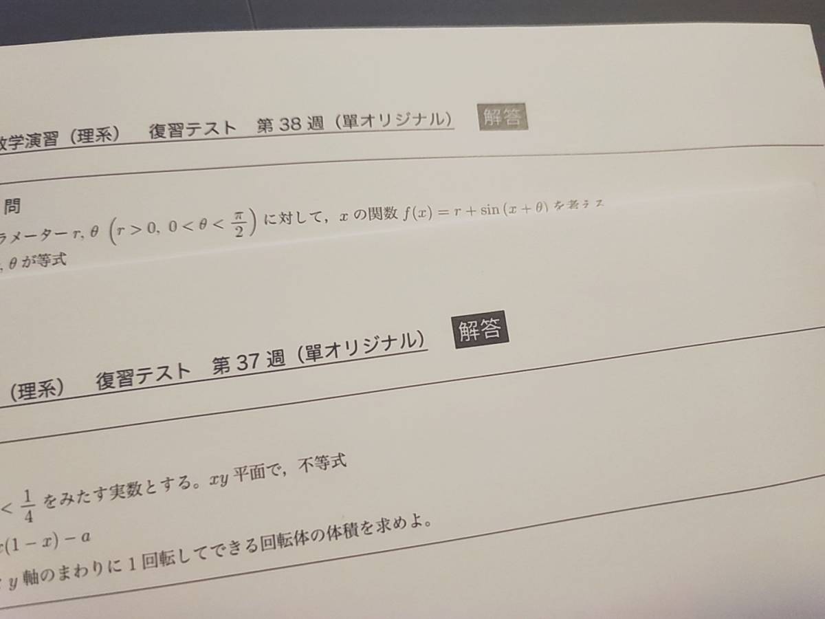 鉄緑会　22年最新版　高３数学SA　入試数学演習（理系）　総復習・復習テスト　講師・上位クラスオリジナル　河合塾　駿台　Z会