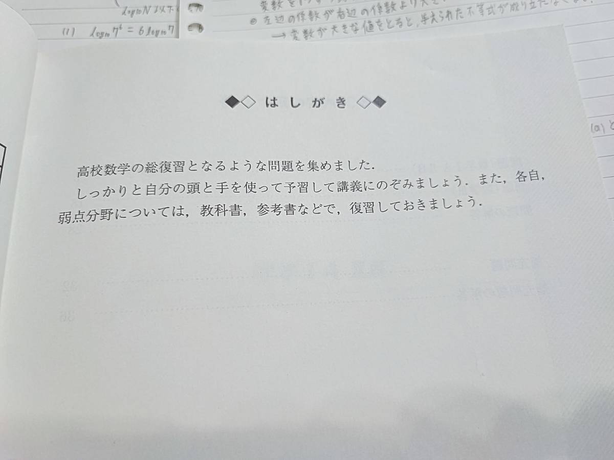 駿台　雲幸一郎先生　最新版　この冬完成数ⅠⅡⅢ／AB　テキスト・板書　フルセット　河合塾　駿台　鉄緑会　Z会_画像2