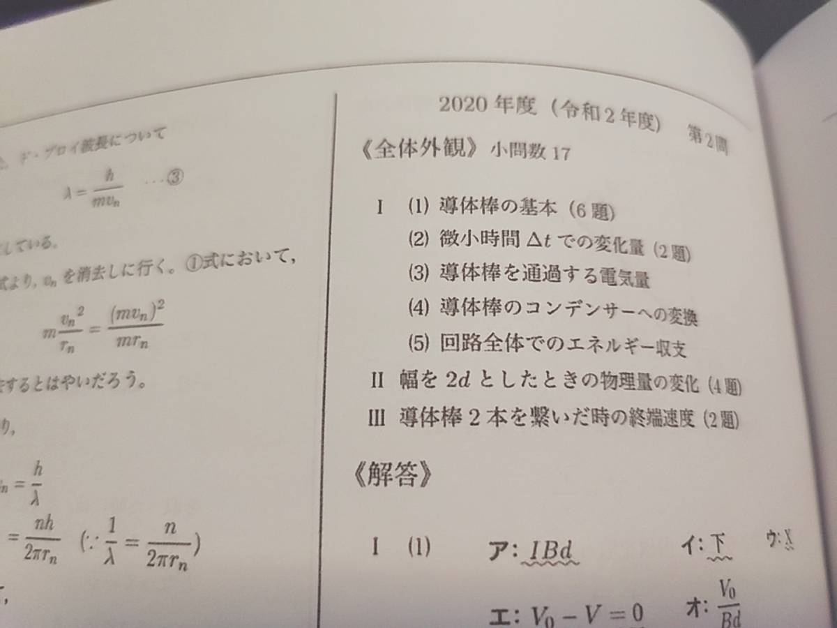 鉄緑会 大阪校 東大物理過去問題集 問題・解説 フルセット 上位 鉄緑会 大阪校 東大物理過去問題集 問題・解説 フルセット 上位