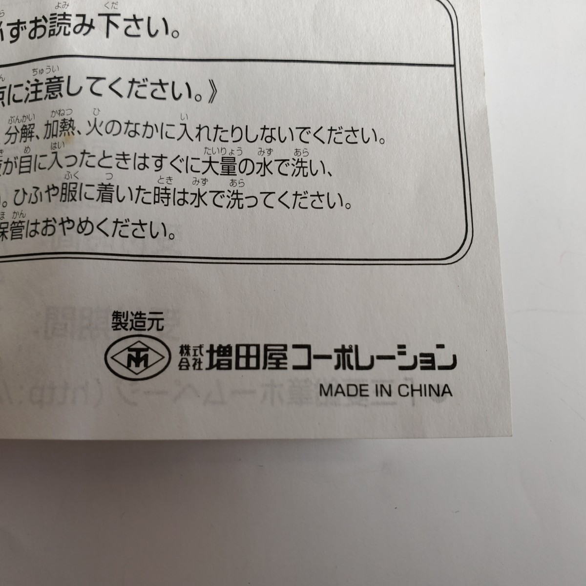 増田屋 ダンシング ゴジラ「三菱鉛筆 超最強芯キャンペーン当選品 」ものまねマシーン付き 動作確認済み 増田屋製造 未使用 672_画像9