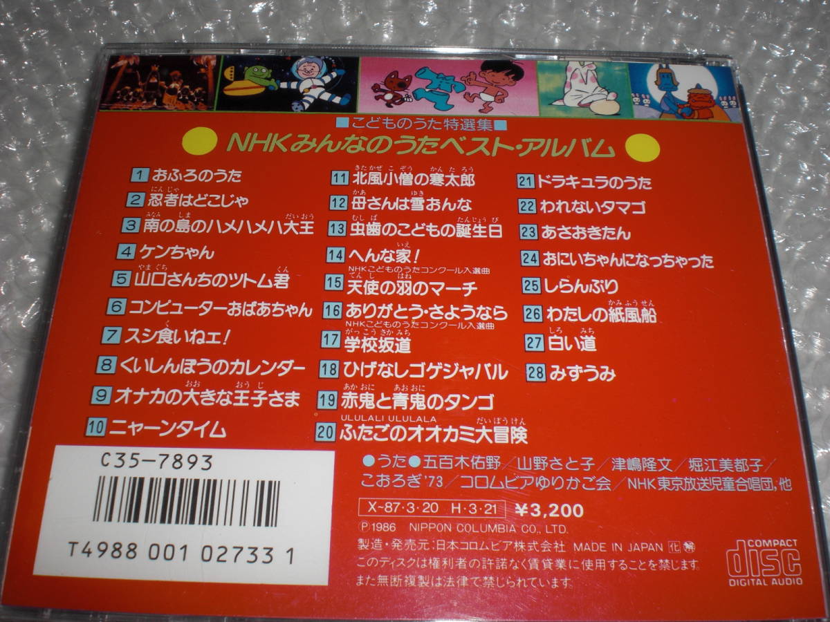 CD.. thing .. special selection compilation NHK all. .. the best * album secondhand goods 32C35-7893 computer ... Chan Yamaguchi san .. tsu Tom .