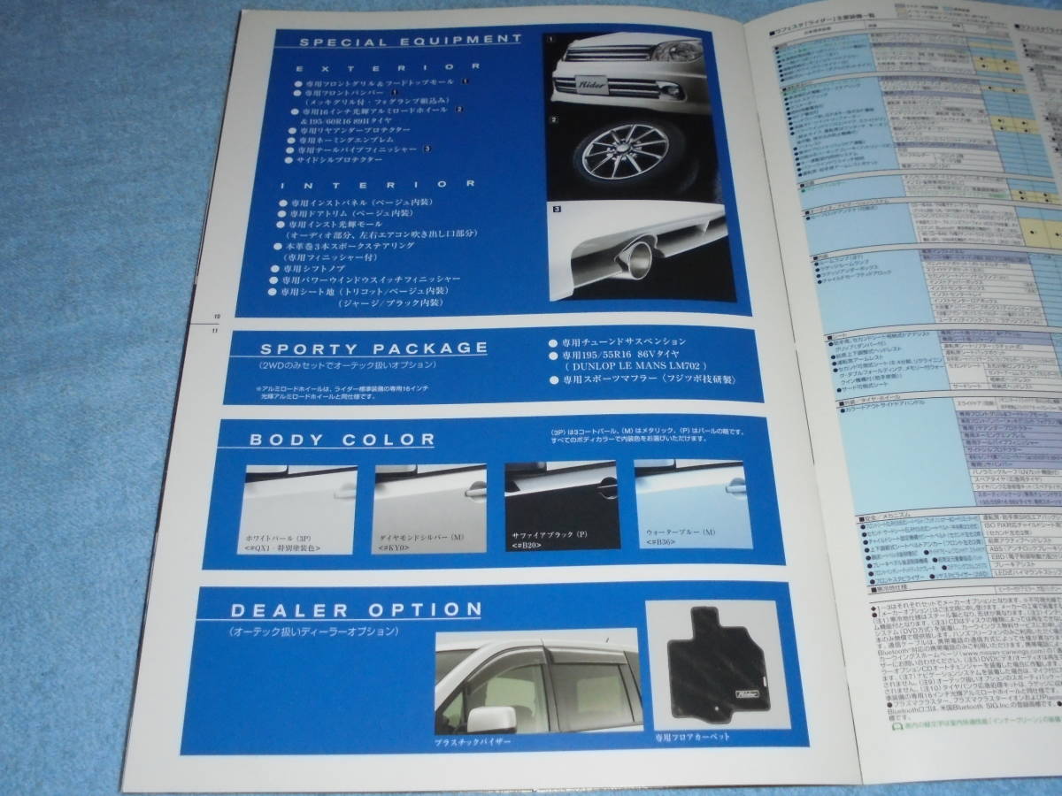 ★2005年●B30 日産 ラフェスタ ライダー カタログ●NB30 ニッサン NISSAN LAFESTA Rider パノラミックルーフレス オーテック MR20DE 2000_画像8