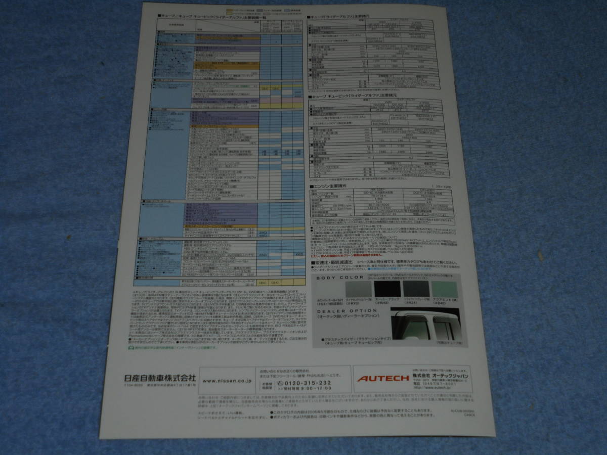 ★2005年 Z11 日産 キューブ キュービック カタログ●ニッサン NISSAN cube cube3 Rider α YZ11 BZ11 BNZ11 ライダー α アルファ 1.5 1.4の画像6