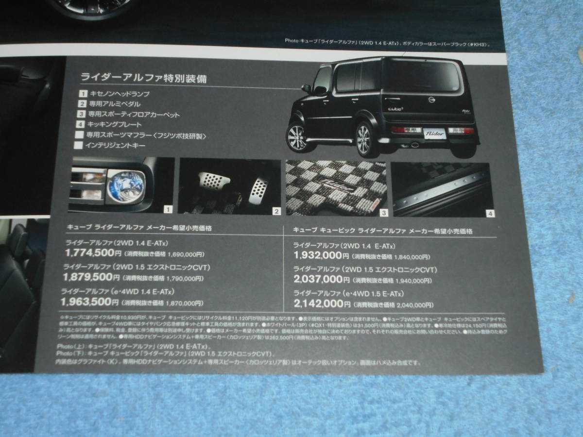 ★2005年 Z11 日産 キューブ キュービック カタログ●ニッサン NISSAN cube cube3 Rider α YZ11 BZ11 BNZ11 ライダー α アルファ 1.5 1.4の画像4