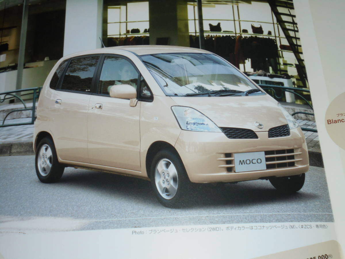 ★2005年●MG21S 日産 モコ 特別仕様車 カタログ●ニッサン NISSAN MOCO Blanc Beige Selection ブランベージュ セレクション K6A 660 SA0_画像2